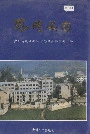 凤冈县志