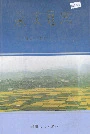余庆县志