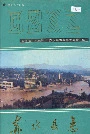 赤水县志