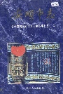 安顺市志下