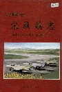 安顺市宋旗镇志