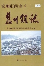 安顺市西秀区旧州镇志