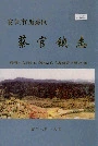 安顺市西秀区蔡官镇志