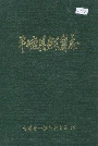 平塘县教育志