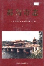 都匀市志下