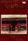 毕节县志