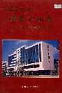 六盘水市志煤炭工业志