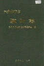 六盘水市志统计志