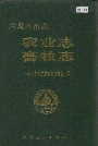 六盘水市志 农业志 畜牧志