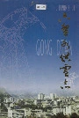 六盘水供电志