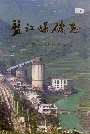 盘江煤矿志