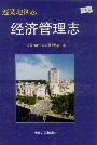 遵义地区志经济管理志