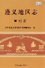 遵义地区志审判志