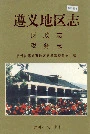 遵义地区志 财政志税务志