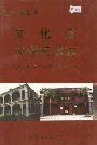 遵义地区志 文化志文学艺术志