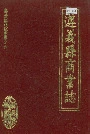 遵义县商业志