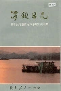 清镇县志