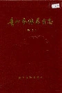 贵州农林昆虫志卷4