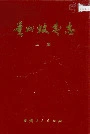 贵州蚊类志上
