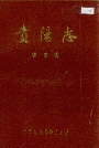 贵阳市志建置志