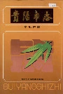 贵阳市志房地产志