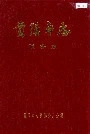 贵阳市志税务志