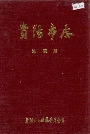 贵阳市志地理志