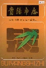 贵阳市志 劳动审计物价技术监督志