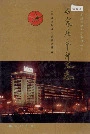 石家庄市邮政志