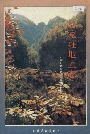 石家庄地区志