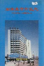 石家庄市郊区志