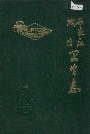 石家庄地区卫生志