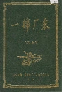 一棉厂志