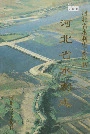 河北省水利志
