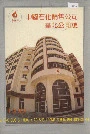 中国石化销售公司华北公司志