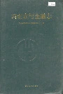 河北农村金融志