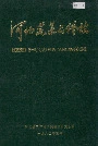 河北蔬菜品种志