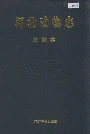 河北动物志蜘蛛类