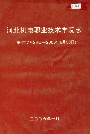 河北机电职业技术学院志