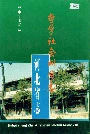 河北省志 第78卷 哲学社会科学志