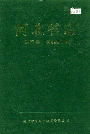 河北省志 第77卷 科学技术志