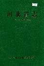河北省志 第37卷 城乡建设志