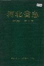 河北省志 第16卷 农业志