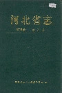 河北省志 第19卷 水产志