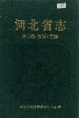 河北省志 第23卷 纺织工业志