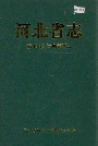 河北省志 第15卷 计划管理志