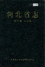 河北省志 第12卷 人口志