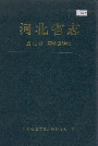 河北省志 第11卷 环境保护志