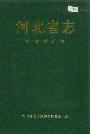 河北省志第5卷测绘志