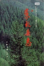 崇礼县志